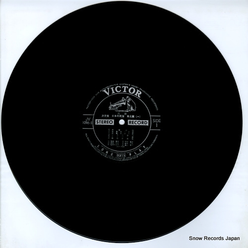 V/A ketteiban nihon no minyou tohoku hen 1 JV-1096-S