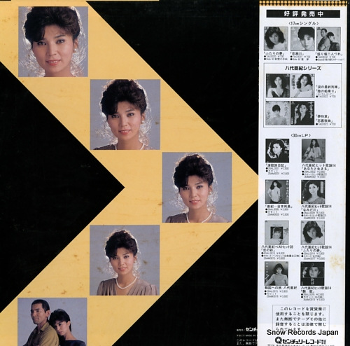 YASHIRO, AKI original hit kayo 14 / koisegawa 28AL0017