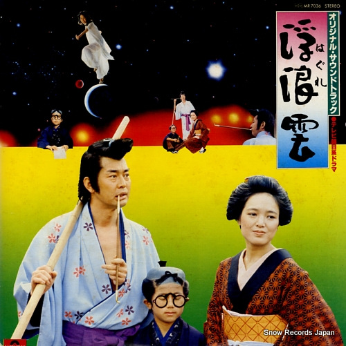 OHNO, KATSUO haguregumo MR7036