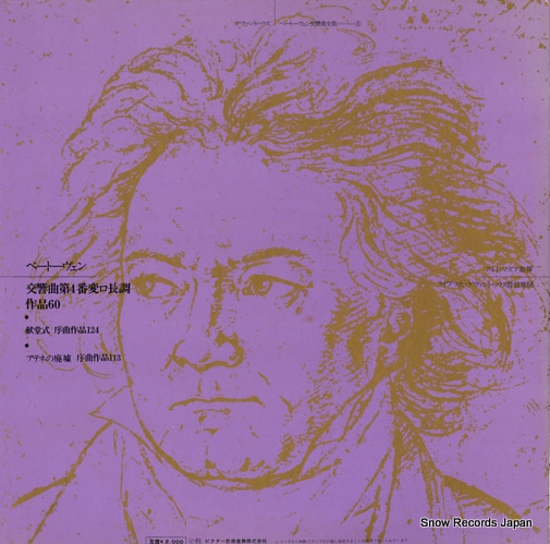 MASUR, KURT beethoven; symphonie no.4 VX-150