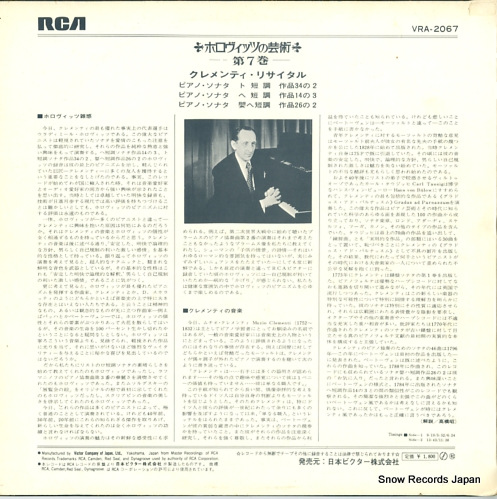 HOROWITZ, VLADIMIR the art of horowitz vol.7 VRA-2067