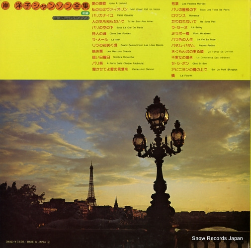 KISHI, YOKO chanson songs SKW93
