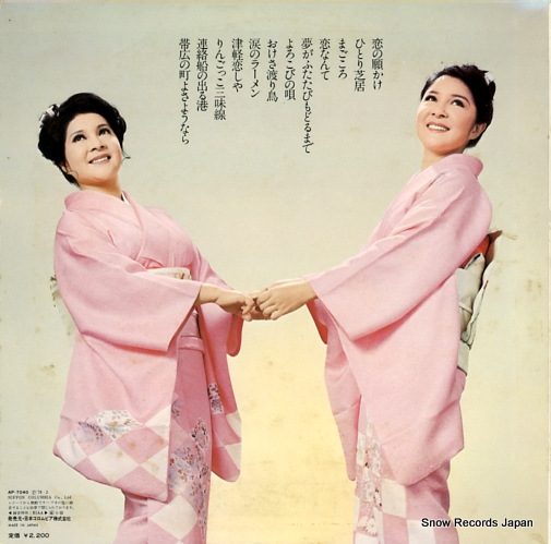 KOMADORI SHIMAI kokoro no enka koino gankake AP-7040