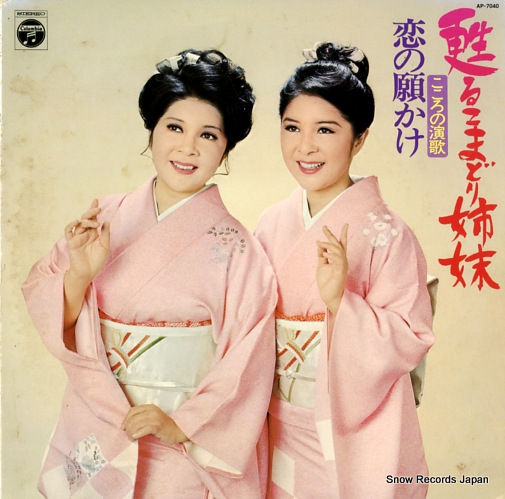 KOMADORI SHIMAI kokoro no enka koino gankake AP-7040