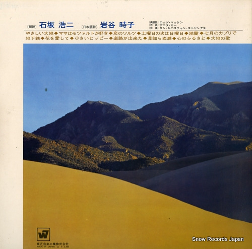 ISHIZAKA, KOJI the earth BP-8701