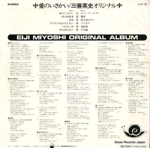 MIYOSHI, EIJI aio isakai SJX-181