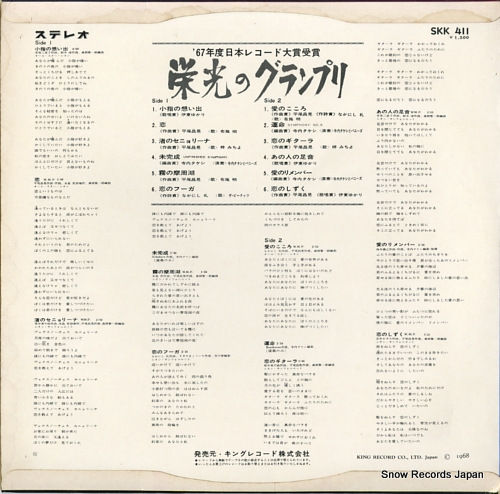 V/A eikouno granpuri SKK411