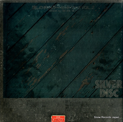V/A popular all time hits vol.2 ECPM-33