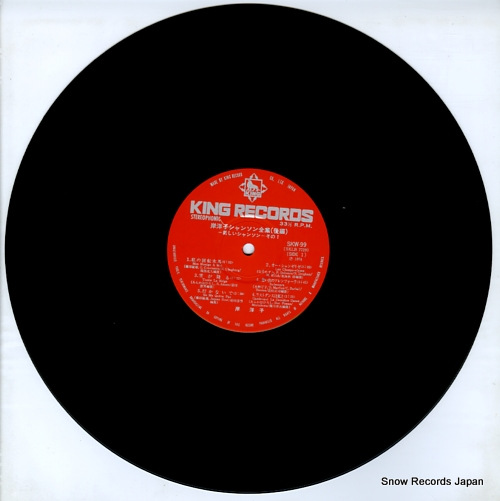 KISHI, YOKO chanson zenshu kohen SKW99