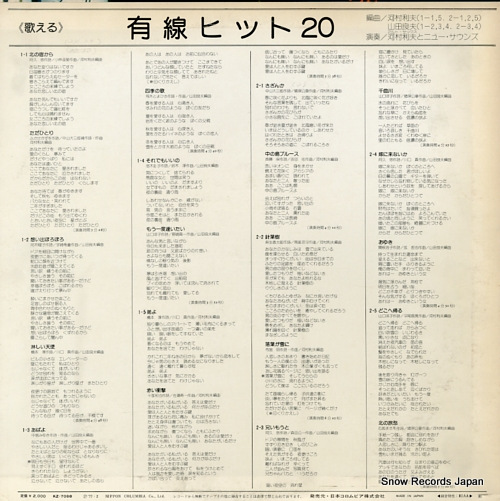 KAWAMURA, TOSHIO utaeru yusen hit 20 KZ-7068