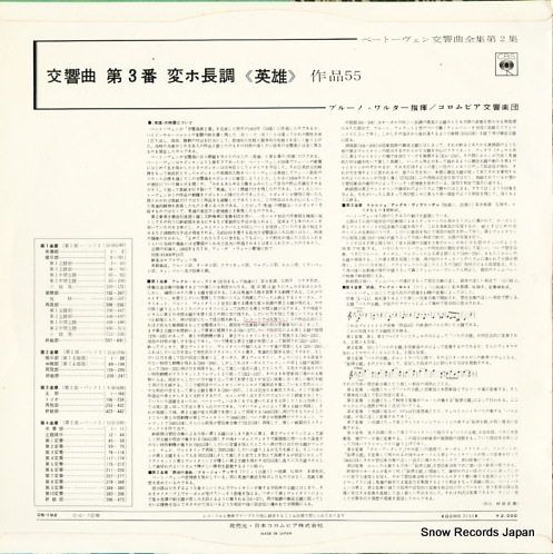 WALTER, BRUNO beethoven; third symphony 'eroica' OS-192