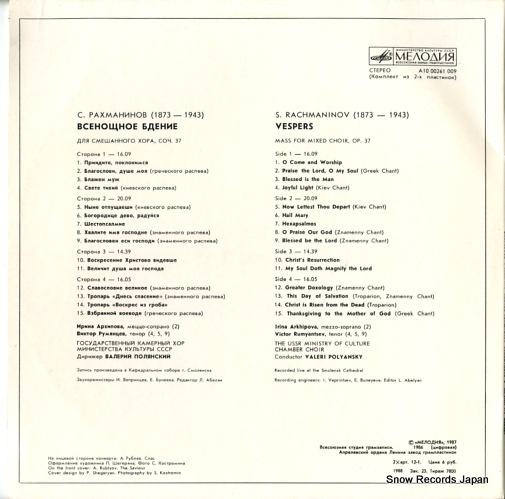 POLYANSKY, VALERI rachmaninov; vespers A1000261009