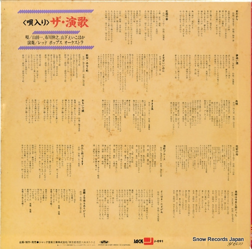 RED POPS ORCHESTRA the enka J-091
