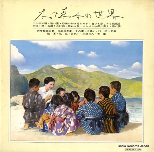 KINOSHITA, KEISUKE kinoshita keisuke no sekai SJV-1185