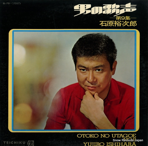 ISHIHARA, YUJIRO otoko no utagoe vol.9 SL-70