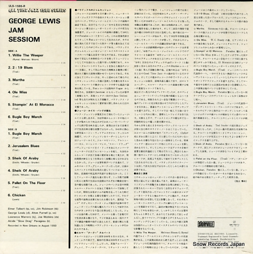 硼륤 george lewis jam session ULS-1585-R