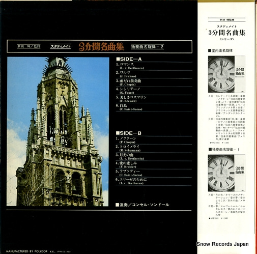 CONCERT SONDEUR studymate 3 minute meikyoku shu MQ7006