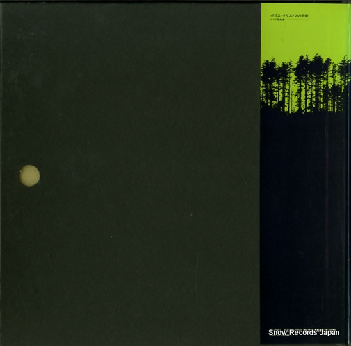 CHRISTOFF, BORIS the art of boris christoff EAC-60065