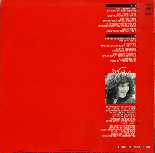 GALRON, NURIT sympathy CBS85761