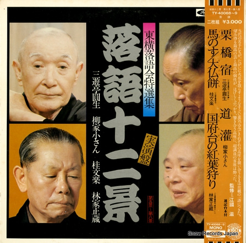 V/A kurihashijuku/odukan TY-40068