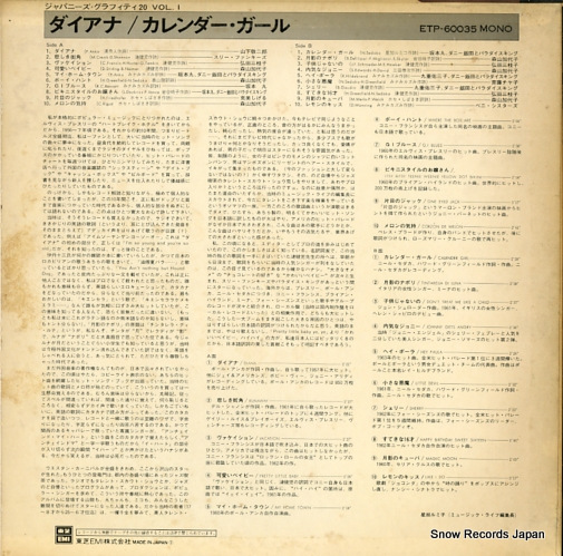 V/A japanese graffti 20 vol.1 ETP-60035