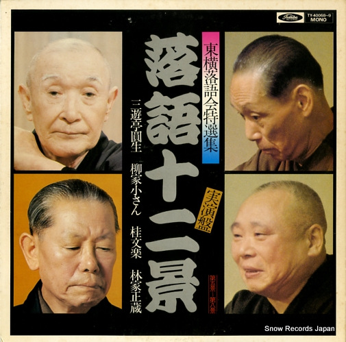 V/A kurihashijuku/odukan TY-40068