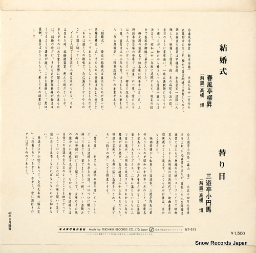 SHUNPUTEI, RYUSHO / SANYUTEI ENBA yosechukei uenosuzumoto engeijo NT-513