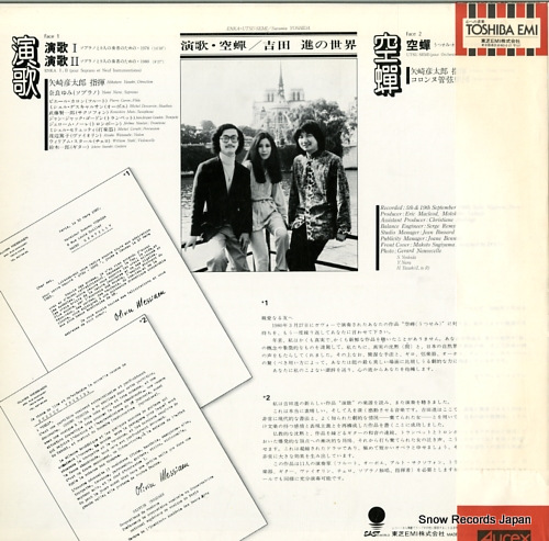 YOSHIDA, SUSUMU enka1&2 / utsu-semi EWC-90016