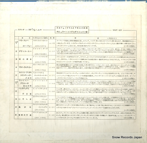 V/A popular single digest ban SNP-21