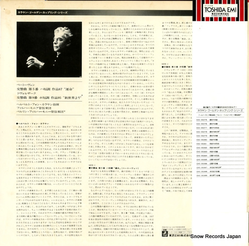 KARAJAN, HERBERT VON beethoven; symphony no.5 & dvorak; from new world EAC-30278