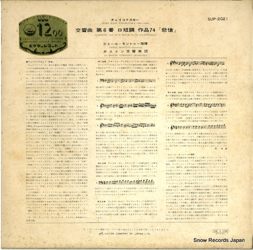 MONTEUX, PIERRE tchaikovsky; symphony no.6 