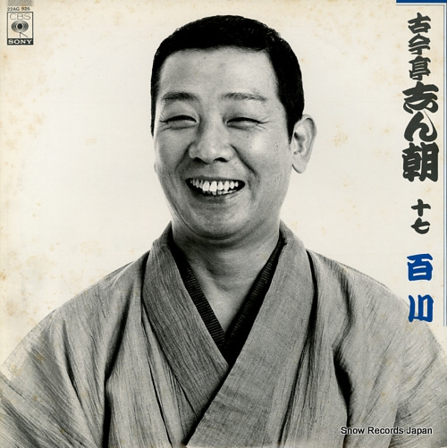 KOKONTEI, SHINCHOU 17-momokawa 22AG926