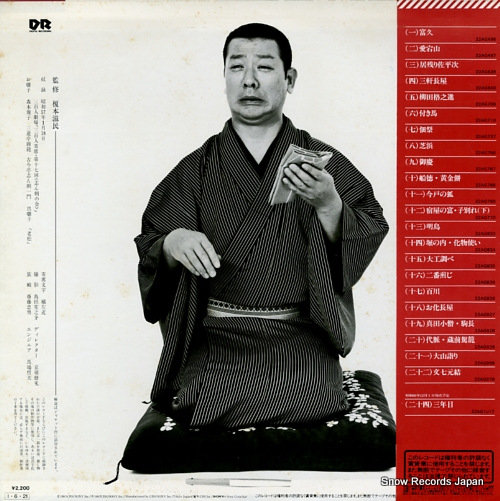 KOKONTEI, SHINCHOU 23 sutokuin 22AG1016