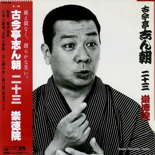 KOKONTEI, SHINCHOU 23 sutokuin 22AG1016