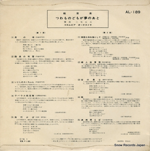 COLUMBIA ORCHESTRA tsuwamono-domo ga yume no ato AL-189