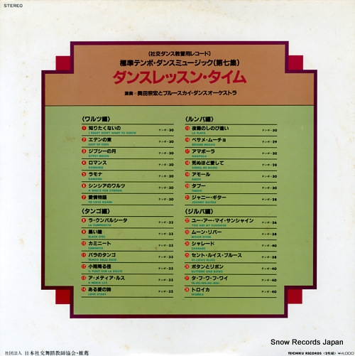 OKUDA, MUNEHIRO, AND BLUESKY DANCE ORCHESTRA dance lesson time PP-45