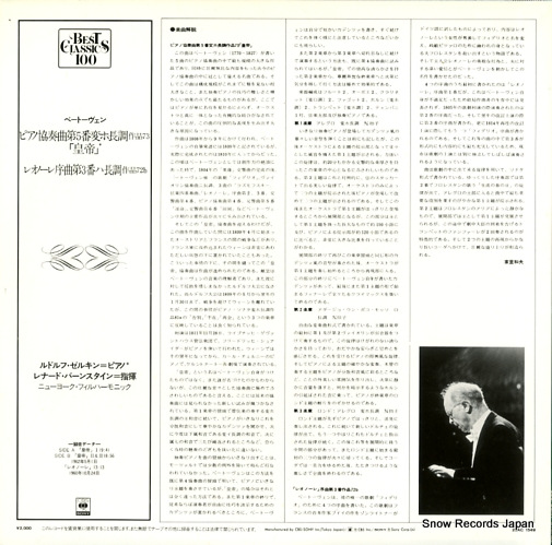 SERKIN, RUDOLF beethoven; concerto no.5 in e-flat major, op.73 