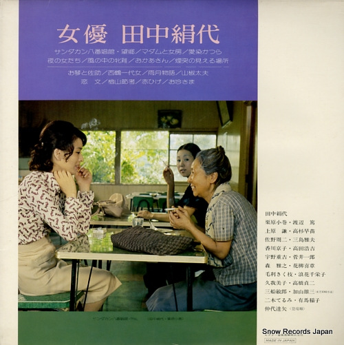 V/A joyuu tanaka kinuyo SJV-1248-M