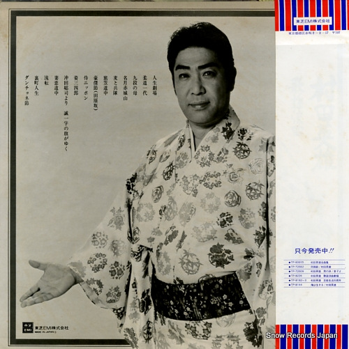 MURATA, HIDEO kayouroukyoku TP-72122