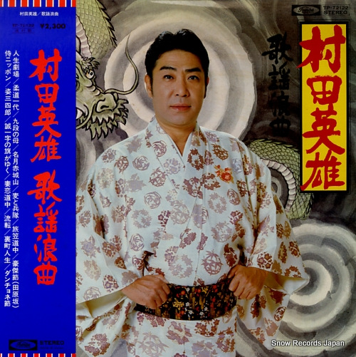 MURATA, HIDEO kayouroukyoku TP-72122