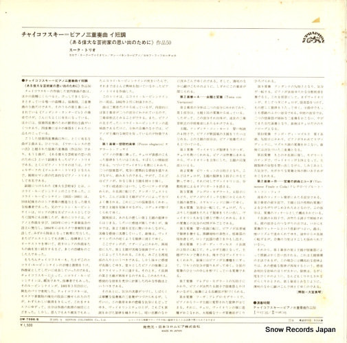 SUK TRIO tchaikovsky; to the memory of a great artist OW-7596-S