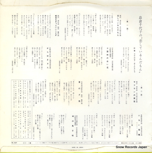 SHIMAKURA, CHIYOKO shimakura chiyoko no koishite irundamon AL-337