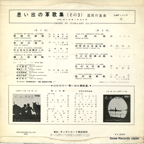 V/A omoide no gunkashu 3 LKF1117