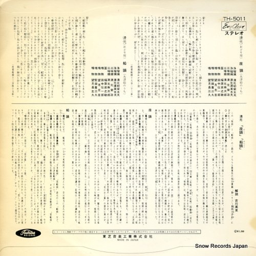 KIYOMOTO, HATSUDAYU zatou / sendou TH-5011