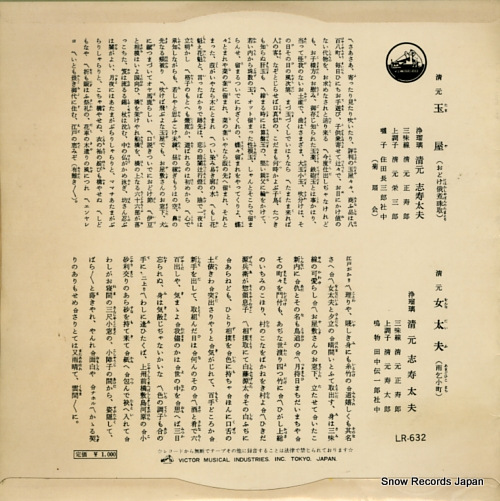 KIYOMOTO, SHIZUDAYU tamaya / onna daifu LR-632