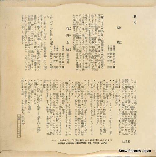 SHINNAI, SHIGANODAIJYO rancho / hanaioume LR-539