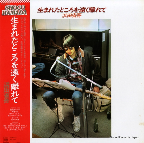 HAMADA, SHOGO umaretatokoro wo toku hanarete 25AH742 - front cover