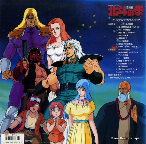 V/A hokuto no ken C25G0418