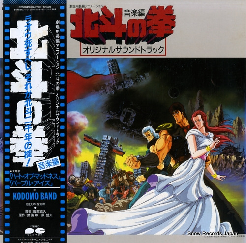 V/A hokuto no ken C25G0418