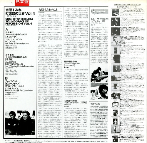 YOSHIHARA, SUMIRE sound space of percussion vol.4 CMT-1059